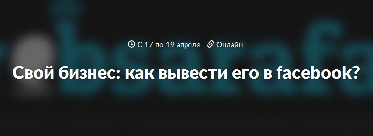 Кейсы по Фейсбуку (2017)_0.jpg